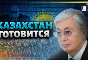 Казахстан начал масштабную подготовку к войне с Россией