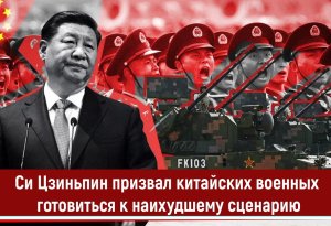 Xi Jinping ordunu hazırlaşmağa çağırır
