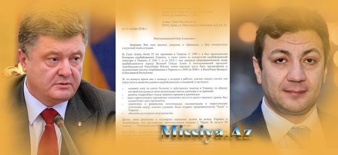 Ukraynadakı səfirlə bağlı Poroşenkoya müraciət olundu