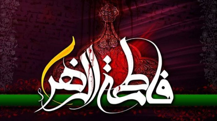 Bu gün əziz İslam peyğəmbərinin qızı Həzrət Fatimənin (s.ə) şəhadət günüdür