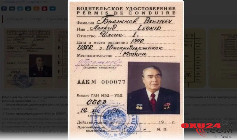 Brejnevin sürücülük vəsiqəsini fantastik qiymətə satdılar