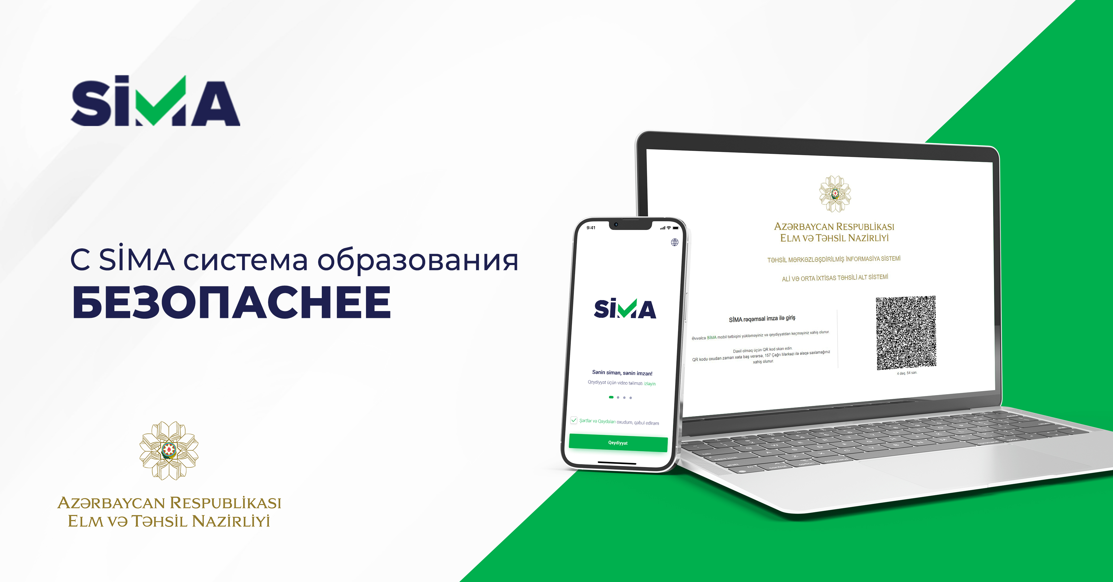 SIMA интегрирована в систему Министерства Науки и Образования