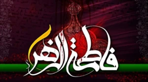 Bu gün əziz İslam peyğəmbərinin qızı Həzrət Fatimənin (s.ə) şəhadət günüdür