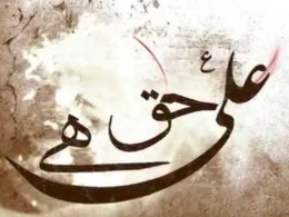 İmam Əlinin (ə) bu davamçısı niyə yıxıldı?