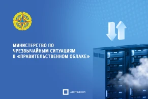 МЧС частично перевело свои ИТ-ресурсы в «Правительственное облако»