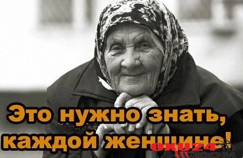 Sağlam ailə – Bunu bütün qadınlar bilməlidir! - Qoca nənə məsləhəti