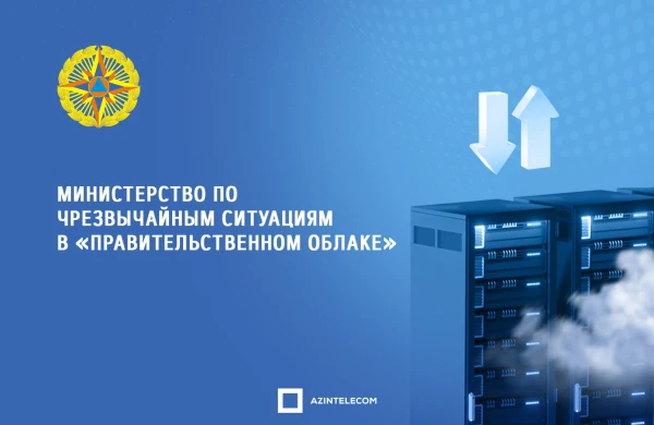МЧС частично перевело свои ИТ-ресурсы в «Правительственное облако»