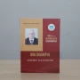 Görkəmli arxeoloq, tarixçi İlyas Babayevin   biblioqrafik göstəricisi işıq üzü görüb&nbsp;&nbsp;