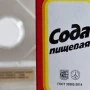 Corabınızın İçinə SODA TÖKÜN - Xəstəliklər Ayaqlarından Çıxacaq!&nbsp;